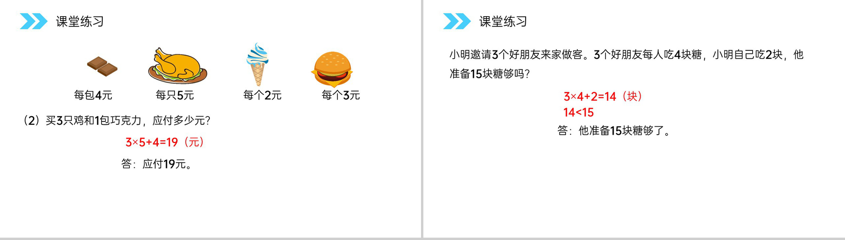 《乘加、乘减》人教版小学数学二年级上册PPT课件(第4.2.4课时)-11