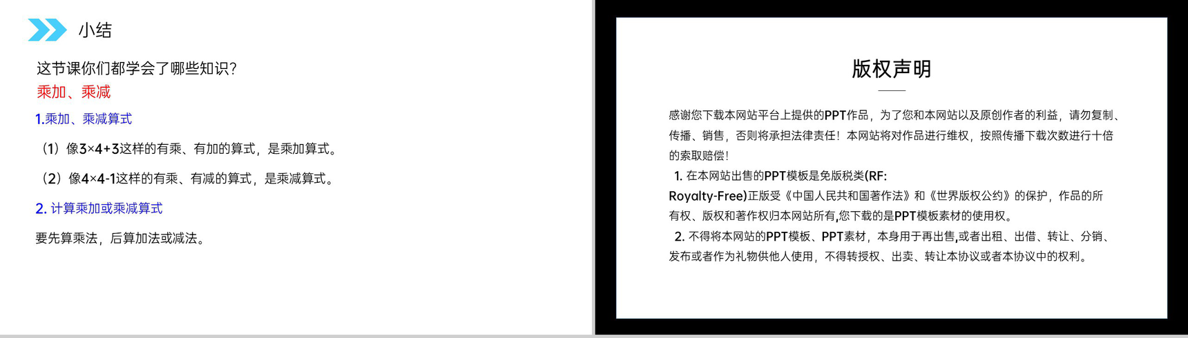 《乘加、乘减》人教版小学数学二年级上册PPT课件(第4.2.4课时)-12