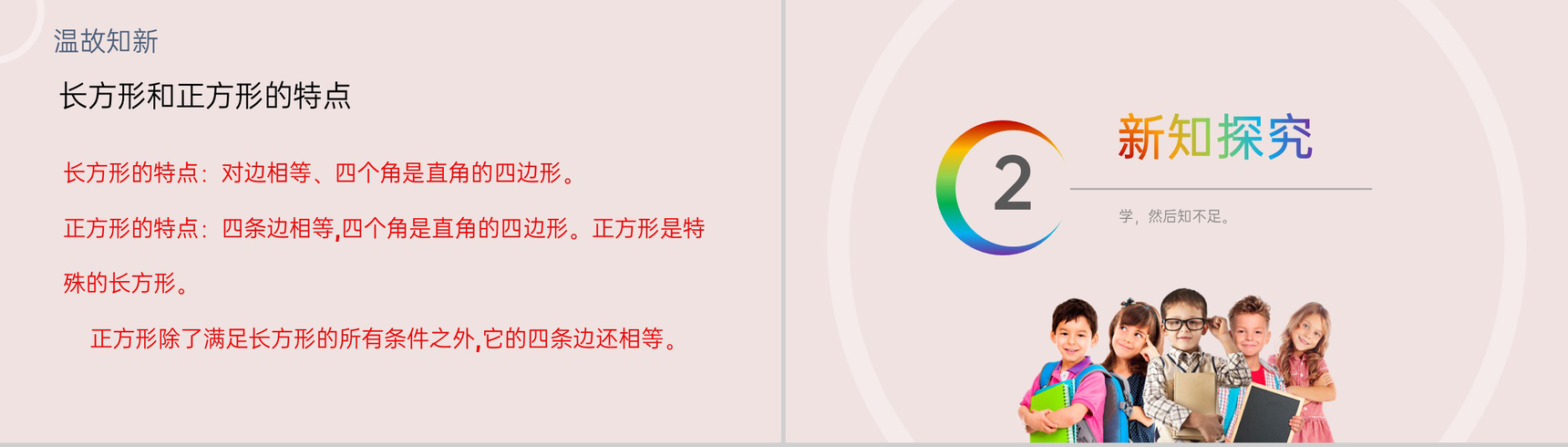 《长方形、正方形面积的计算》小学数学三年级下册PPT课件(第5.3课时)-3