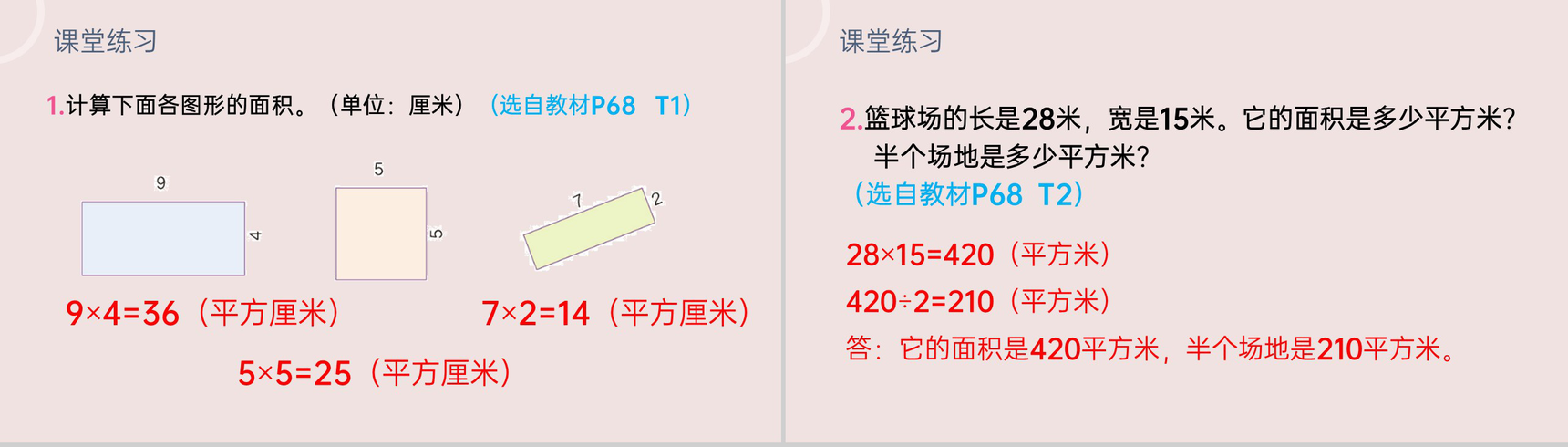 《长方形、正方形面积的计算》小学数学三年级下册PPT课件(第5.3课时)-10