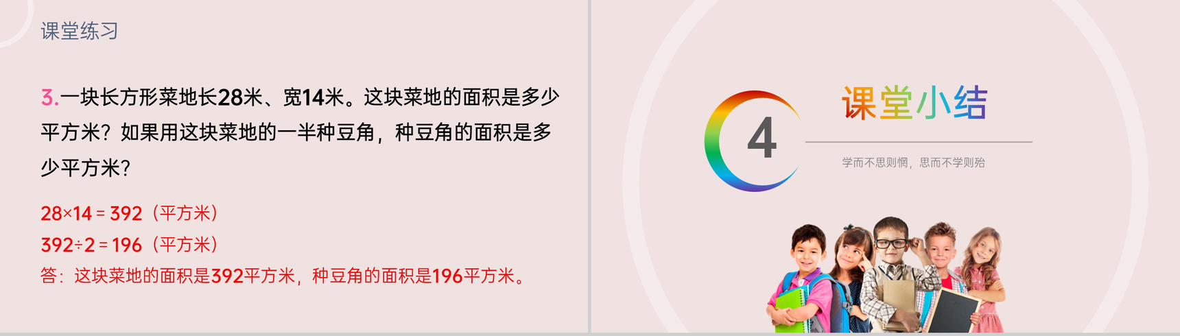 《长方形、正方形面积的计算》小学数学三年级下册PPT课件(第5.3课时)-11