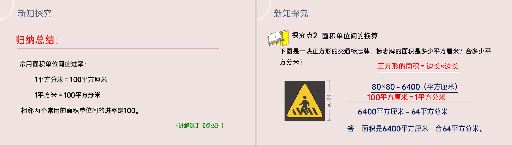 《面积单位间的进率》小学数学三年级下册PPT课件(第5.4课时)-6