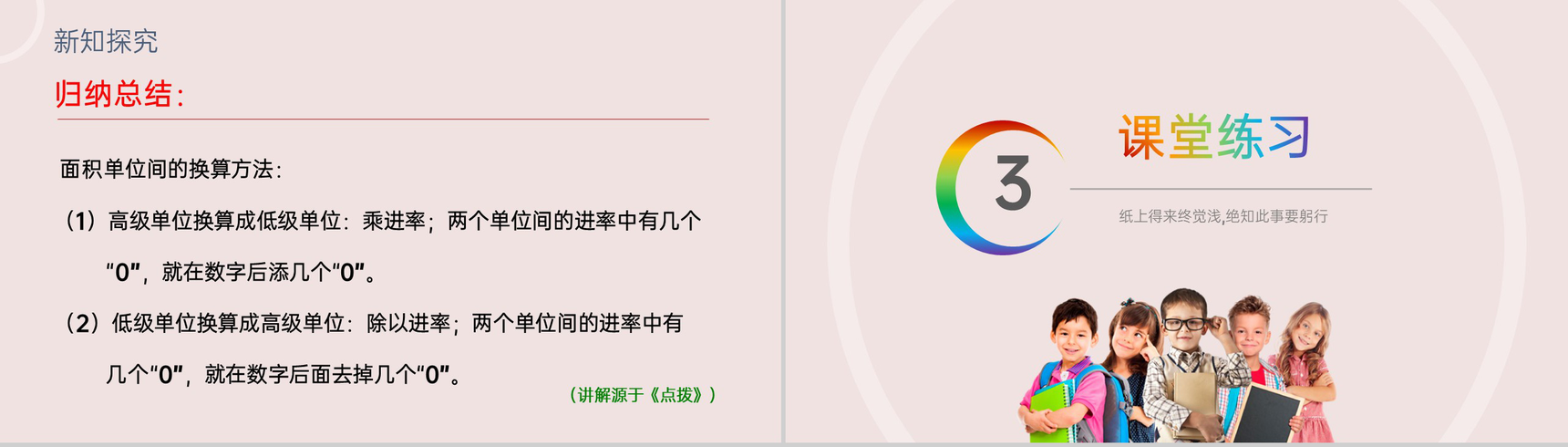 《面积单位间的进率》小学数学三年级下册PPT课件(第5.4课时)-7