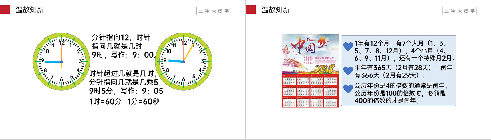 《年、月、日》小学数学三年级下册PPT课件(第6.1课时)-4