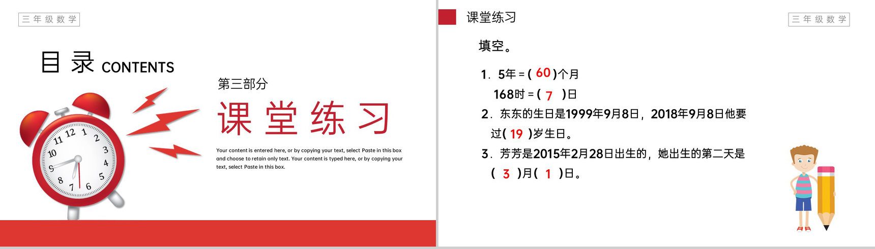 《年、月、日》小学数学三年级下册PPT课件(第6.1课时)-7