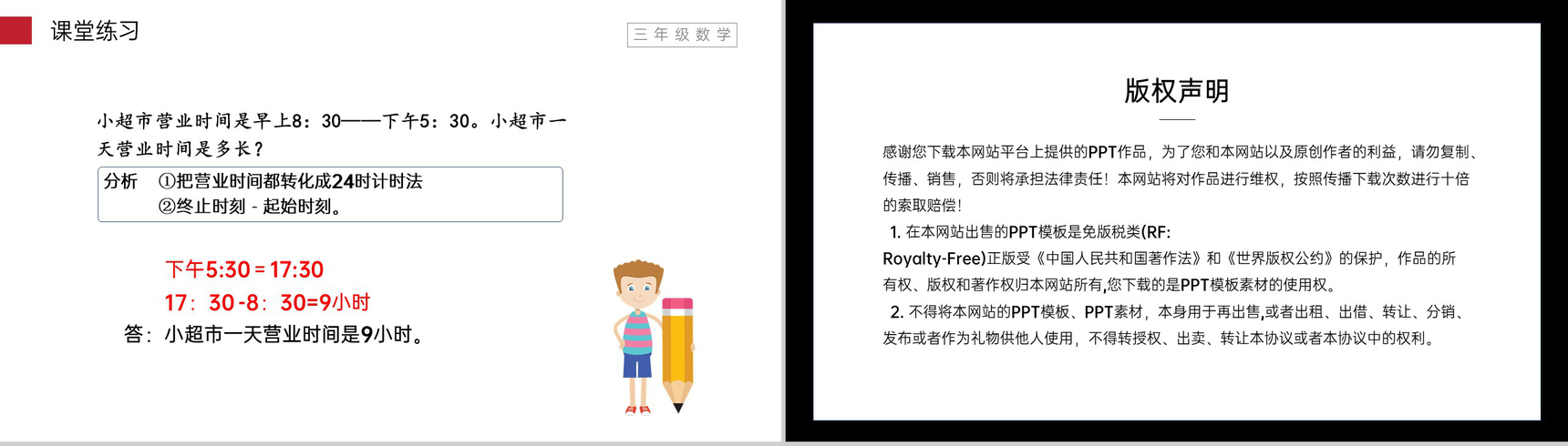 《年、月、日》小学数学三年级下册PPT课件(第6.1课时)-10