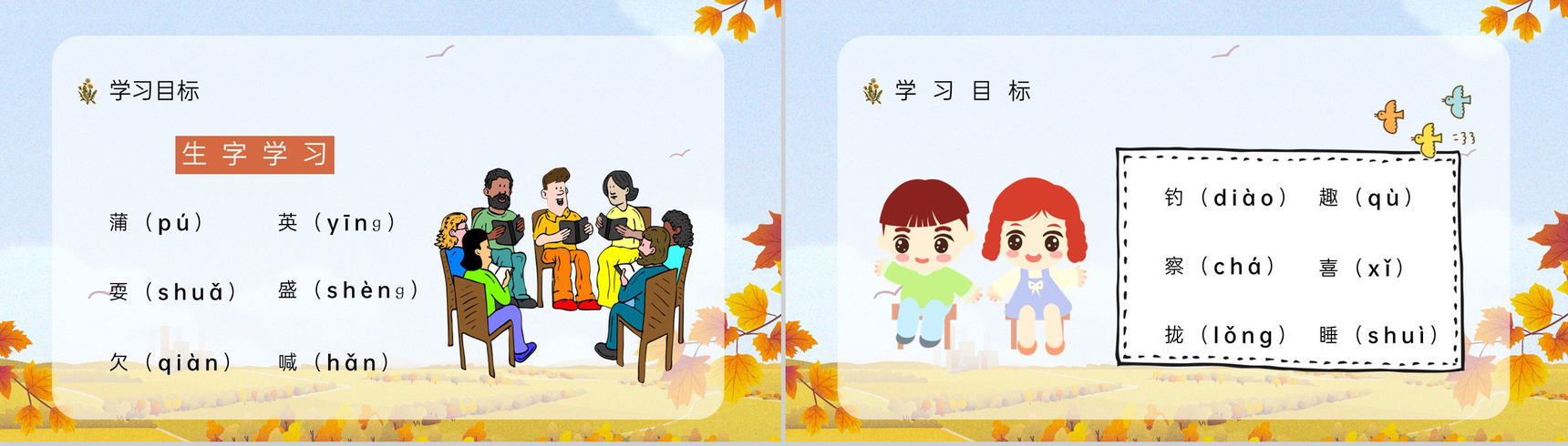 《金色的草地》人教版小学三年级语文上册教师教学准备教案设计通用PPT模板-3
