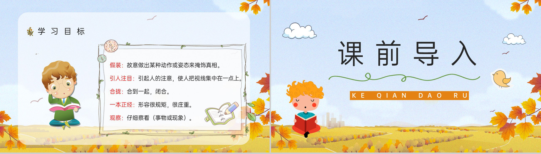 《金色的草地》人教版小学三年级语文上册教师教学准备教案设计通用PPT模板-4