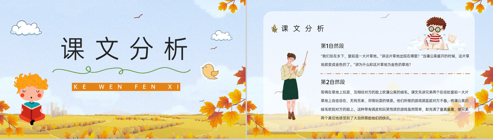 《金色的草地》人教版小学三年级语文上册教师教学准备教案设计通用PPT模板-6