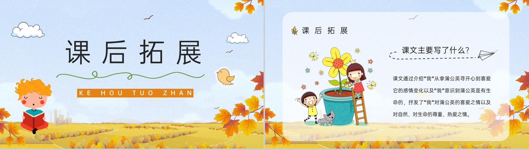 《金色的草地》人教版小学三年级语文上册教师教学准备教案设计通用PPT模板-8