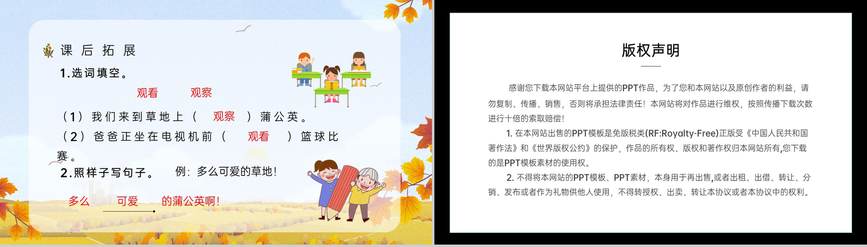 《金色的草地》人教版小学三年级语文上册教师教学准备教案设计通用PPT模板-9