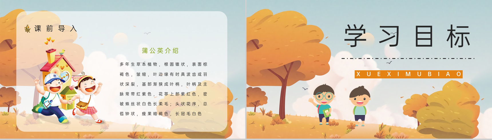 教师备课之《金色的草地》小学三年级语文上册人教部编版教学目标设定课件准备PPT模板-3