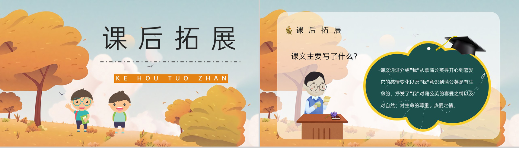 教师备课之《金色的草地》小学三年级语文上册人教部编版教学目标设定课件准备PPT模板-8