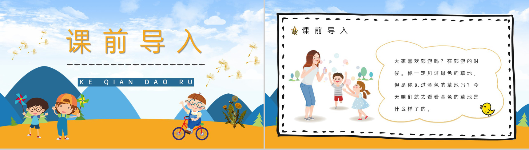 教育培训小学语文《金色的草地》三年级上册课文课件教学教案设计PPT模板-2