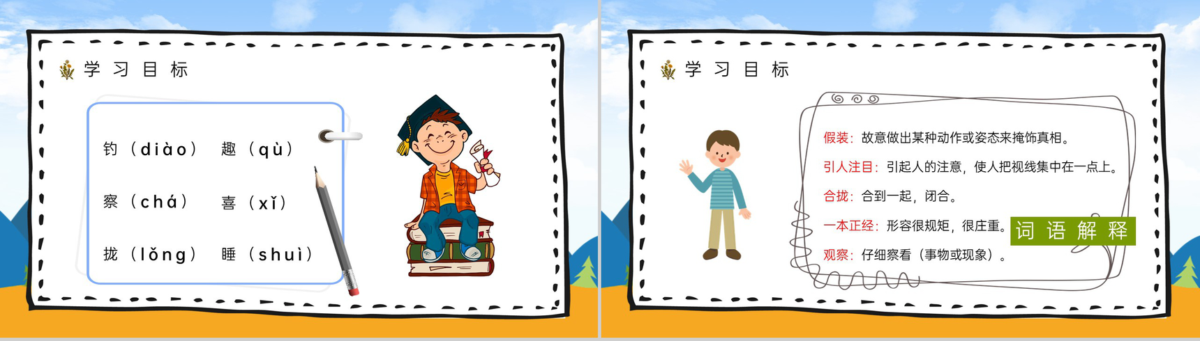教育培训小学语文《金色的草地》三年级上册课文课件教学教案设计PPT模板-5