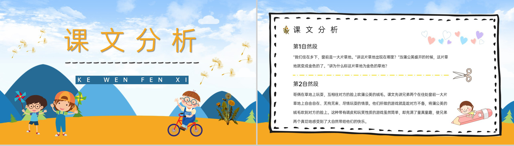 教育培训小学语文《金色的草地》三年级上册课文课件教学教案设计PPT模板-6