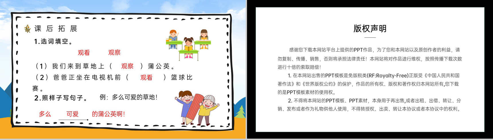 教育培训小学语文《金色的草地》三年级上册课文课件教学教案设计PPT模板-9