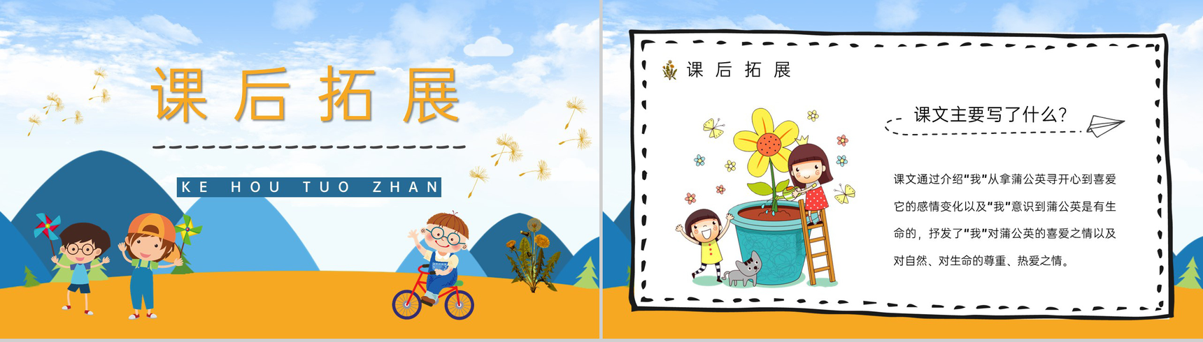 教育培训小学语文《金色的草地》三年级上册课文课件教学教案设计PPT模板-8