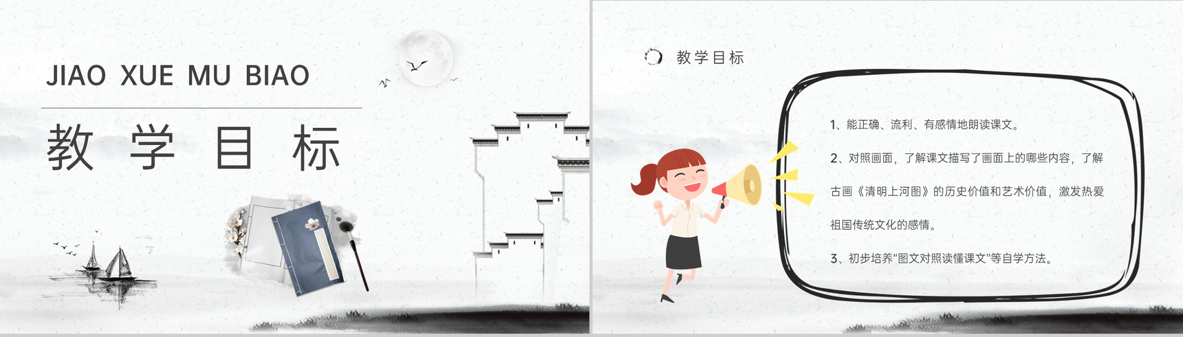 小学语文三年级上册课件教学过程人教部编版《一幅名扬中外的画》课后习题PPT模板-2