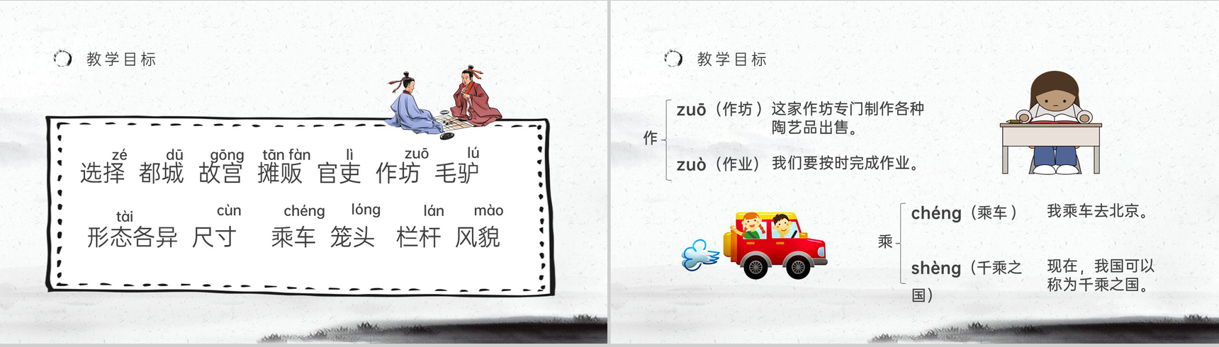 小学语文三年级上册课件教学过程人教部编版《一幅名扬中外的画》课后习题PPT模板-3