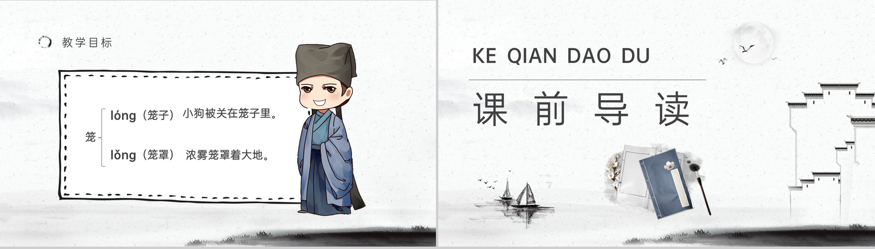 小学语文三年级上册课件教学过程人教部编版《一幅名扬中外的画》课后习题PPT模板-4