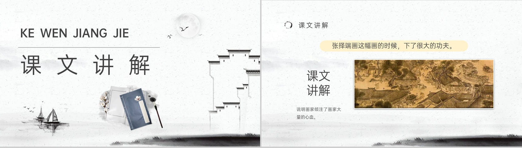 小学语文三年级上册课件教学过程人教部编版《一幅名扬中外的画》课后习题PPT模板-6