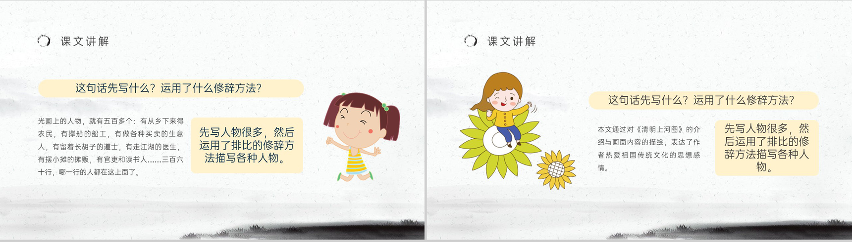 小学语文三年级上册课件教学过程人教部编版《一幅名扬中外的画》课后习题PPT模板-7