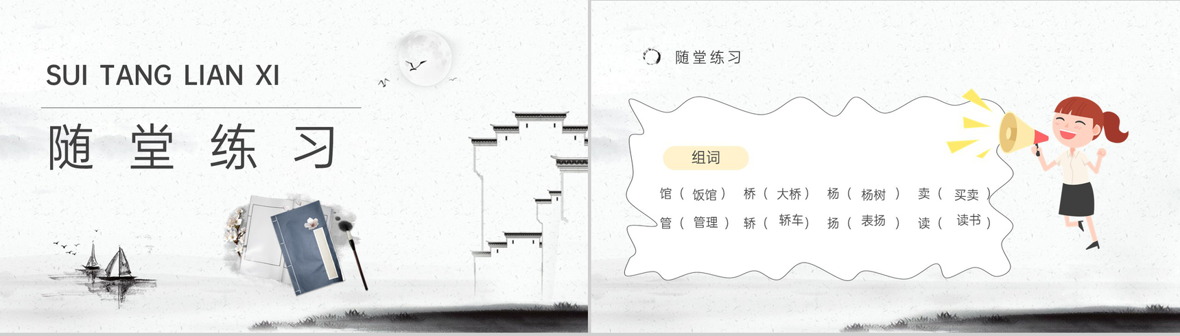 小学语文三年级上册课件教学过程人教部编版《一幅名扬中外的画》课后习题PPT模板-8