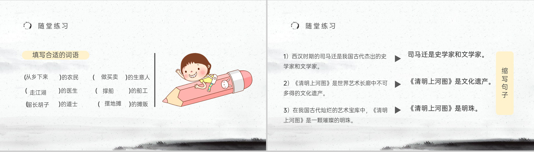 小学语文三年级上册课件教学过程人教部编版《一幅名扬中外的画》课后习题PPT模板-9