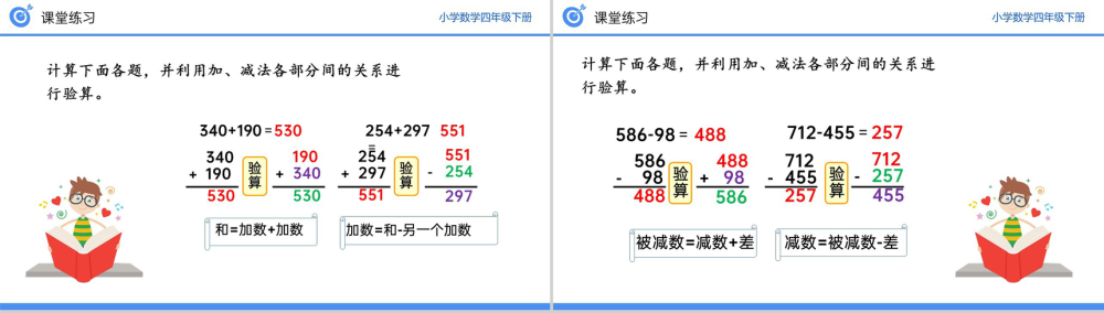 《加、减法的意义和各部分之间的关系习题课》小学数学四年级下册PPT课件(第1.2课时)-7