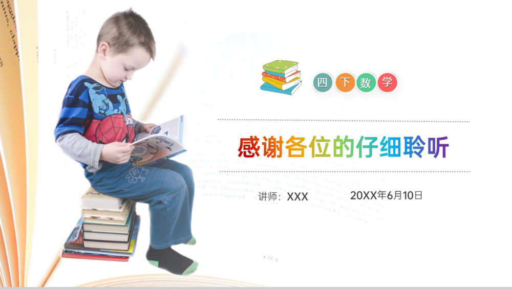 《加、减法的意义和各部分之间的关系习题课》小学数学四年级下册PPT课件(第1.2课时)-10