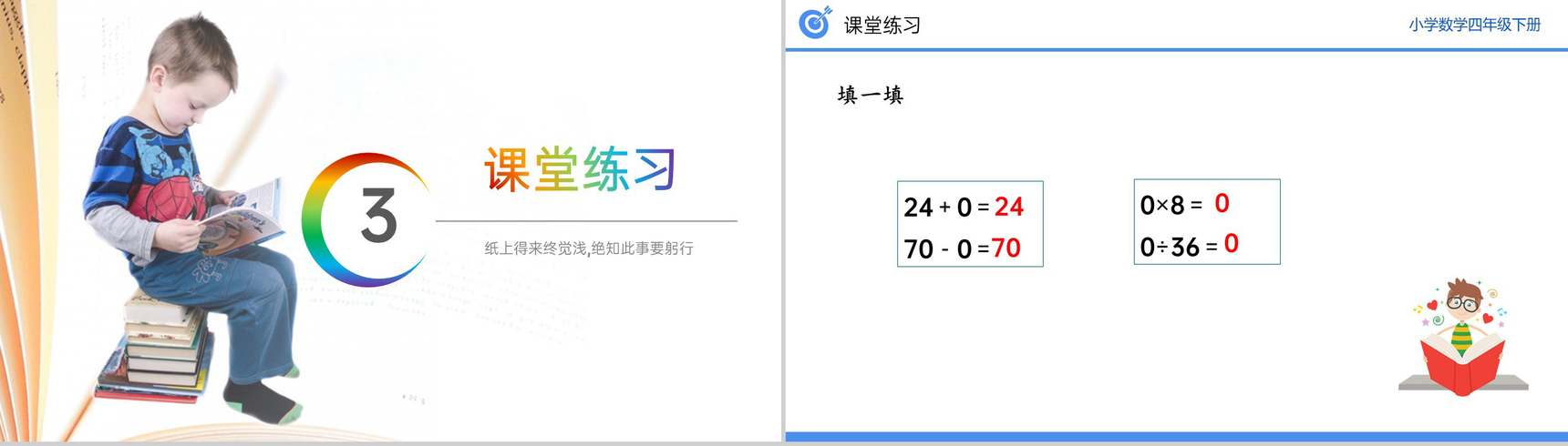 《乘、除法的意义和各部分之间的关系》小学数学四年级下册PPT课件(第1.3课时)-10