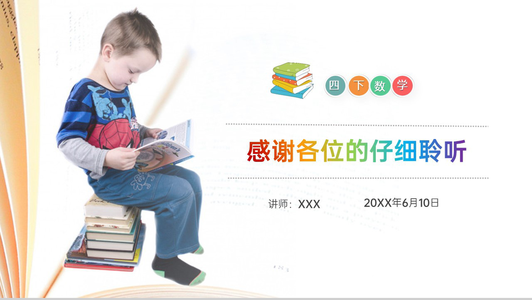 《乘、除法的意义和各部分之间的关系》小学数学四年级下册PPT课件(第1.3课时)-13