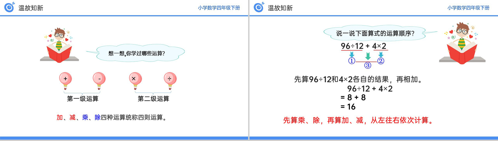 《括号》小学数学四年级下册PPT课件(第1.4课时)-3