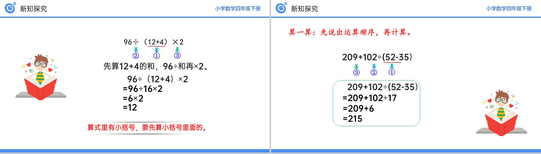 《括号》小学数学四年级下册PPT课件(第1.4课时)-5