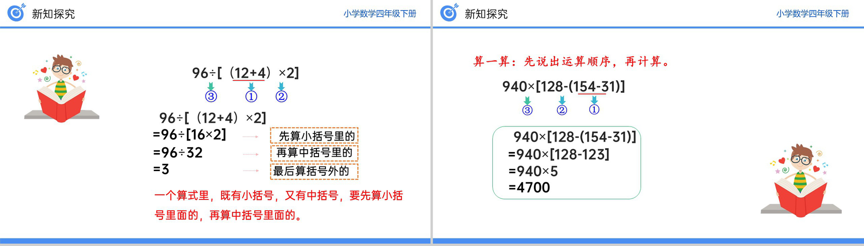 《括号》小学数学四年级下册PPT课件(第1.4课时)-7