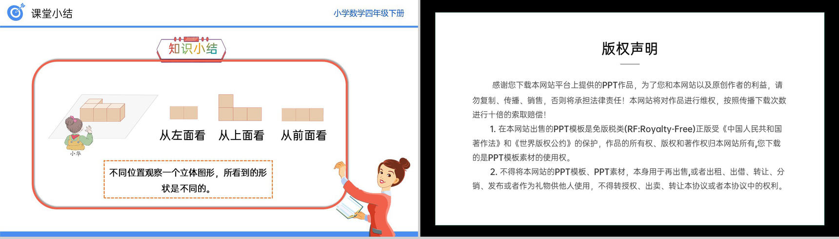 《从不同位置观察同一物体的形状》小学数学四年级下册PPT课件(第2.1课时)-11