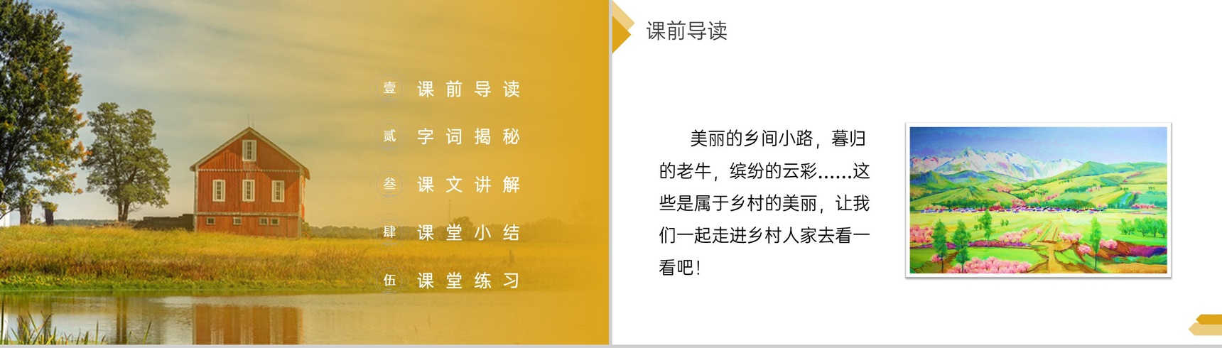 《天窗》人教版四年级语文下册精品PPT课件-2