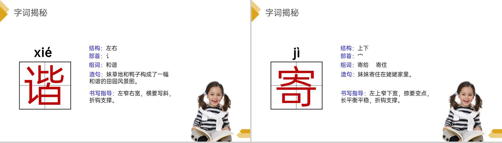 《天窗》人教版四年级语文下册精品PPT课件-11
