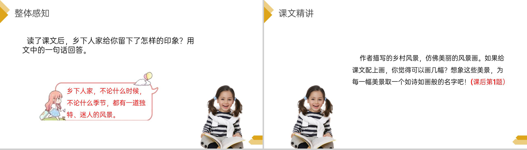 《天窗》人教版四年级语文下册精品PPT课件-13