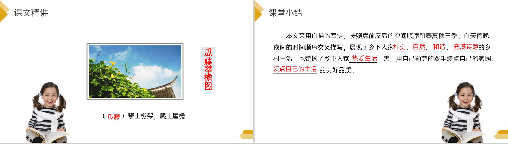 《天窗》人教版四年级语文下册精品PPT课件-14