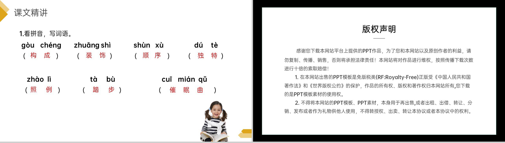 《天窗》人教版四年级语文下册精品PPT课件-15