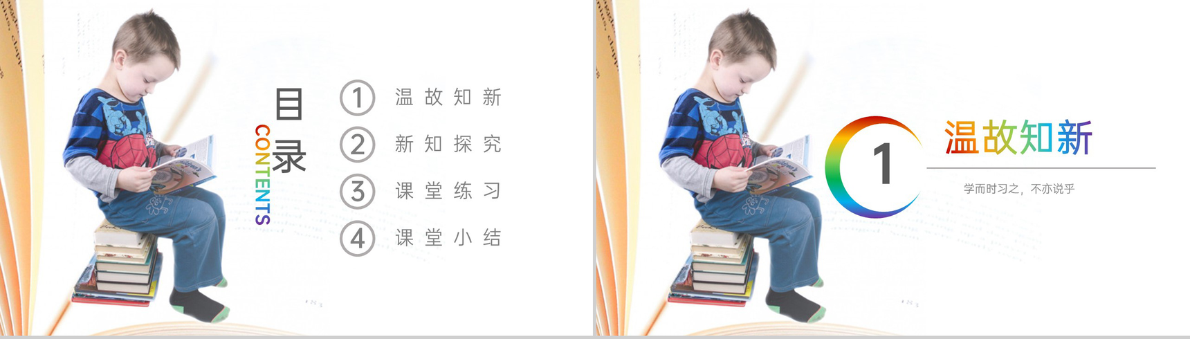 《从同一位置观察不同物体的形状》小学数学四年级下册PPT课件(第2.2课时)-2