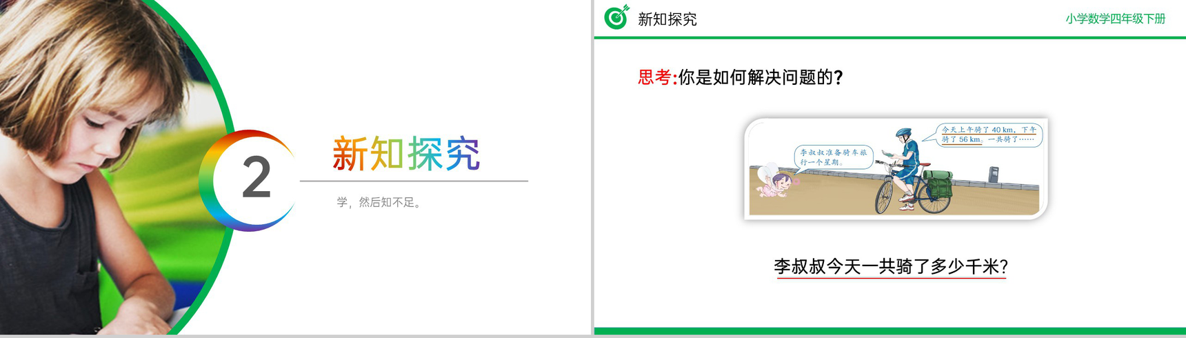 《加法运算定律》小学数学四年级下册PPT课件(第3.1课时)-4