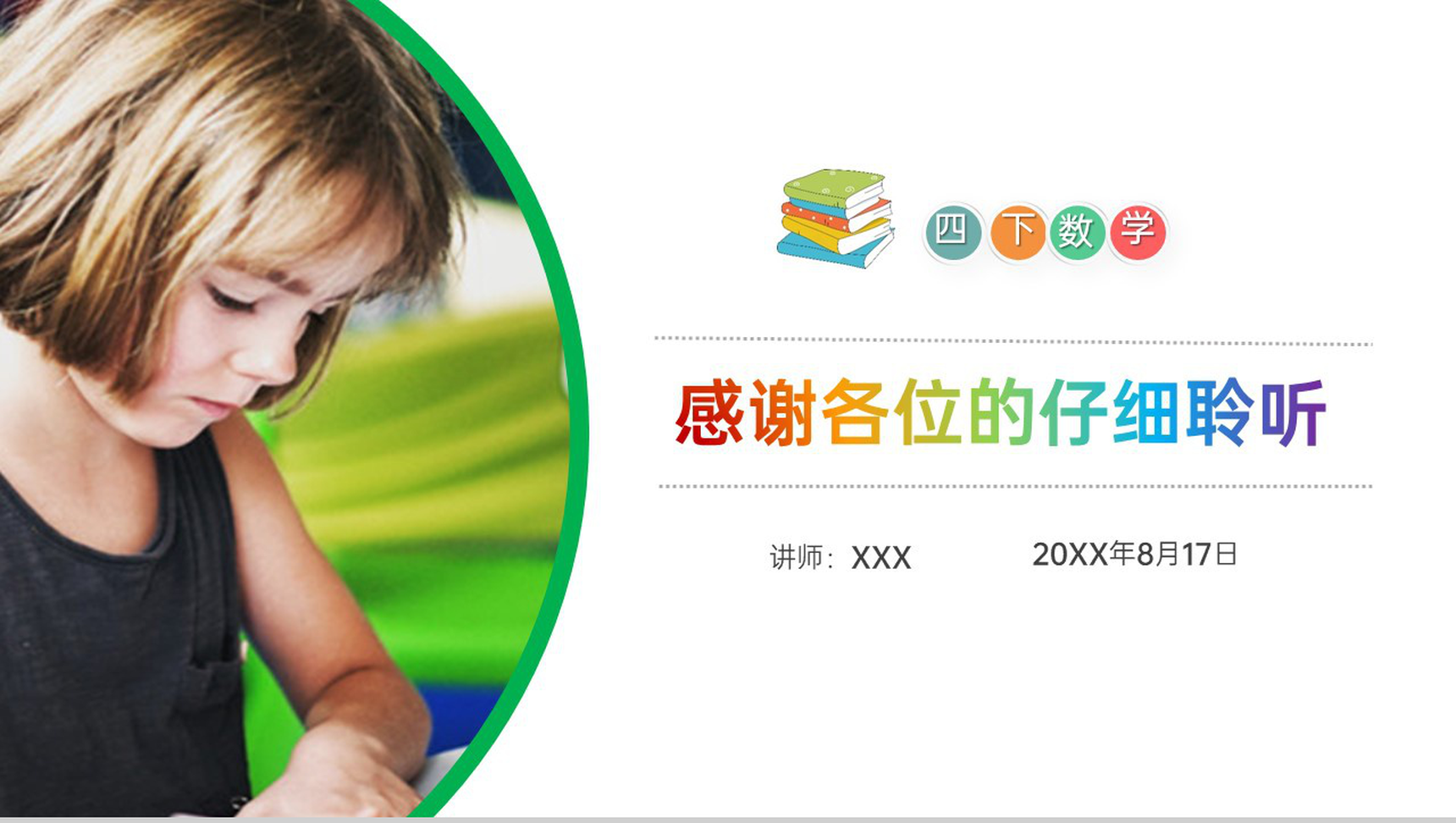 《加法运算定律》小学数学四年级下册PPT课件(第3.1课时)-13