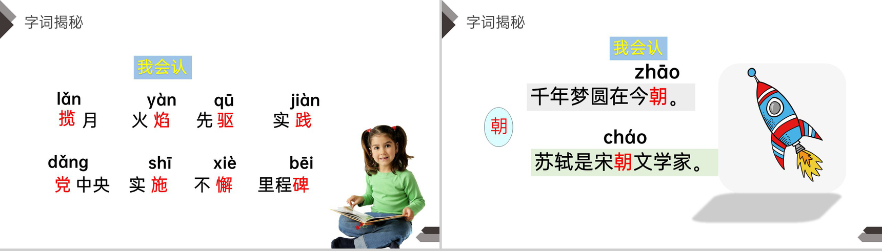 《千年梦圆在今朝》人教版四年级语文下册精品PPT课件-3