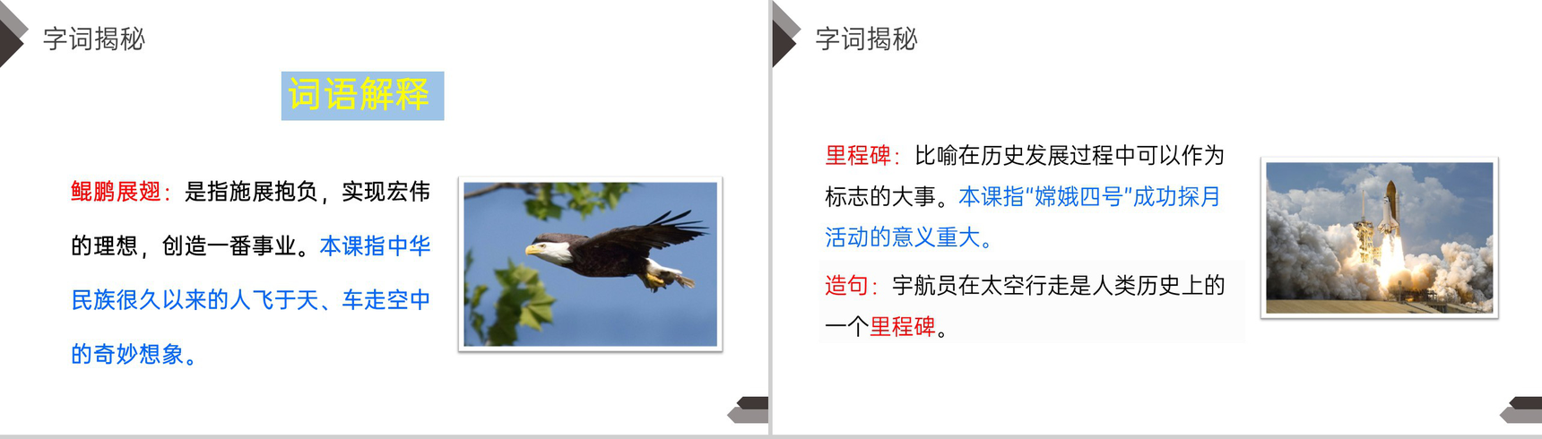 《千年梦圆在今朝》人教版四年级语文下册精品PPT课件-5