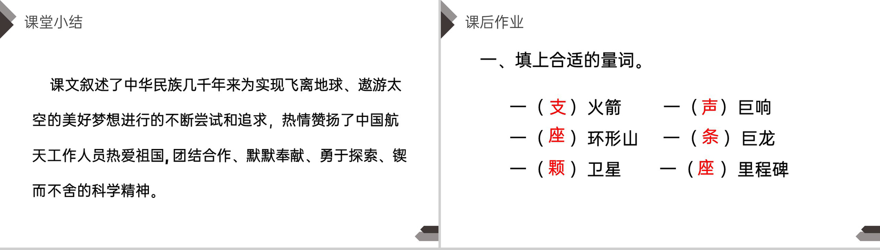 《千年梦圆在今朝》人教版四年级语文下册精品PPT课件-9