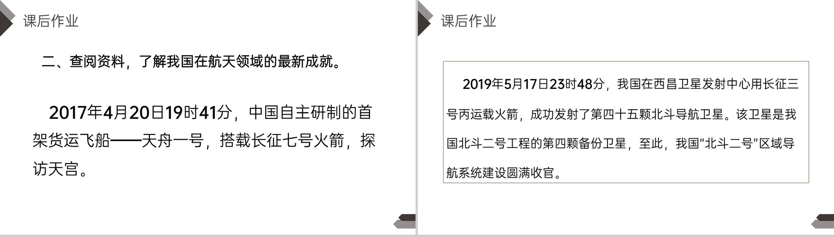 《千年梦圆在今朝》人教版四年级语文下册精品PPT课件-10