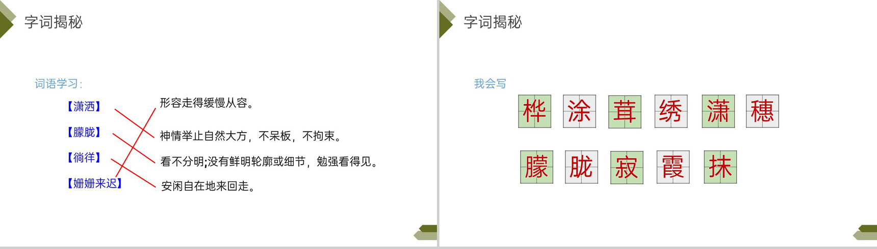 《白桦》人教版四年级语文下册精品PPT课件-5